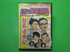 2025年最新】昭和の爆笑喜劇DVDマガジンの人気アイテム - メルカリ