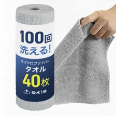 新品 【お掃除のプロ監修】 マイクロファイバークロス 【吸水率60倍アップ】 サッと切り取って使える使い捨てロール型 専門家の使用ガイド付き ZEN-IN (グレー40枚入)