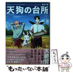 2025年最新】天狗の台所 漫画の人気アイテム - メルカリ