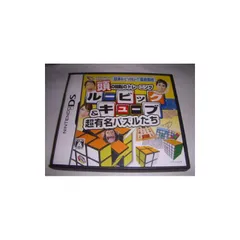 頭の回転のトレーニング ルービックキューブ&超有名パズルたち