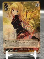 ヴァイスシュヴァルツ　いつもの輝き　クロエ・ルメール　サイン入り　SSP