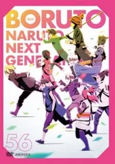 BORUTO ボルト NARUTO NEXT GENERATIONS 56(第221話～第223話)【アニメ 中古 DVD】レンタル落ち