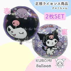 2枚セット【キャラクターバルーン】正規品　クロミちゃん　ヘリウムガス対応　風船　誕生日　バルーン　飾り　お祝いのサムネイル
