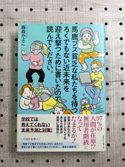 馬鹿ブス貧乏な私たちを待つ ろくでもない近未来を迎え撃つために書いたので読んでください。