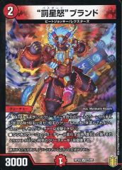 轟轟轟ブランド ゴゴゴブランド スペシャルカードver.シークレット
