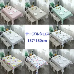 1枚テーブルクロス ビニール 撥水 テーブルカバー PVC 耐熱  防油　　長方形  　すべり止め 長さ調節 撥水加工 おしゃれ  137x180cm