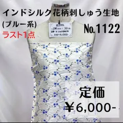 【#1122】インドシルク花柄刺しゅう生地(ブルー系) 約30㎝のサムネイル