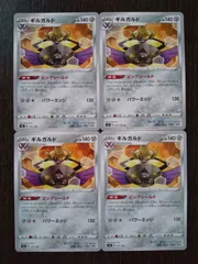 ポケモンカード　ポケカ　ギルガルド　4枚　まとめ処分　S-51