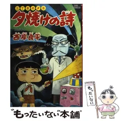2026年最新】三丁目 夕焼けの詩の人気アイテム - メルカリ