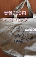 スヌーピートートバッグ