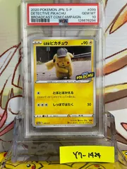 【PSA10】名探偵ピカチュウ プロモ PSA10 名探偵ピカチュウ プロモ