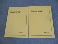 2025年最新】高3化学化学発展講座問題集の人気アイテム - メルカリ