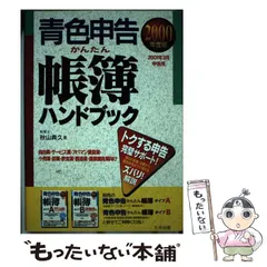【中古】 青色申告かんたん帳簿ハンドブック ’９８/ダイエックス出版/秋山典久 2025年最新】秋山典久の人気アイテム - メルカリ
