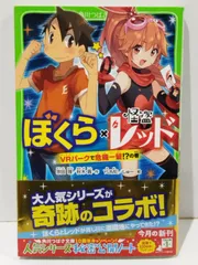 ヨドバシ.com - ぼくら×怪盗レッド―VRパークで危機一髪!?の巻