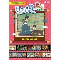 2026年最新】ふるさと再生 日本の昔ばなし 9枚組BOX 上巻(仮) [DVD]の