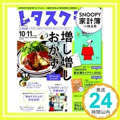 レタスクラブ ’17 10月・11月合併号_02