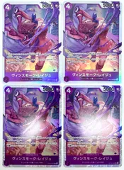 ONE PIECE CARD GAME ヴィンスモーク•レイジュ SR 4枚