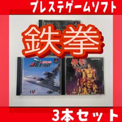 プレイステーション1 ゲームソフト3本セット　鉄拳　ジェットでGO