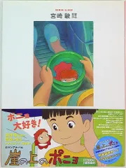 2025年最新】崖の上のポニョ ハンカチの人気アイテム - メルカリ