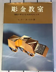 2024年最新】彫金教室 ヒコの人気アイテム - メルカリ