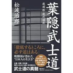 2025年最新】葉隠武士道の人気アイテム - メルカリ