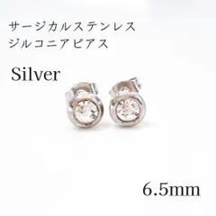 サージカルステンレス ジルコニアピアス 　シルバー