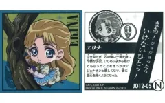 【中古】コレクションシール JO12-05[N]：エリナ