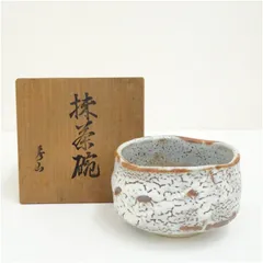 秀山窯造　志野茶碗（共箱） 茶道 抹茶 おしゃれ 抹茶茶碗 抹茶碗 和食器 レトロ 茶器 骨董 茶わん 茶会 茶の湯