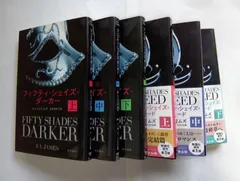 フィフティ・シェイズ・オブ・グレイ シリーズ6冊セット