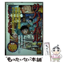 2025年最新】サバイバル 漫画 さいとうたかをの人気アイテム