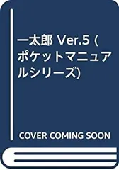 【中古】 一太郎／ロータス／ＢＡＳＩＣが即わかる本 ワープロ・表計算・プログラムが一括で速習できる/山海堂/佐藤佳弘 中古】 一太郎 ロータス BASICが即わかる本 ワープロ・表計算