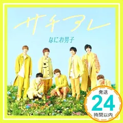 サチアレ / The Answer (初回限定盤2) (CD+DVD) [CD] なにわ男子_02