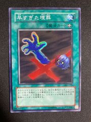 早すぎた埋葬　DL1　スーパー　ゲートボール　1103　汎用カード　環境カード　04環境