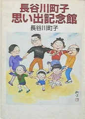 2025年最新】長谷川町子記念館の人気アイテム - メルカリ