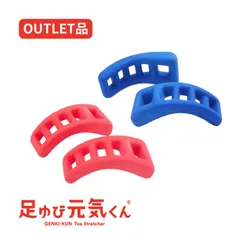 【アウトレット品】足ゆび元気くん　メーカー直販　足指　広げる　足指セパレーター　足指ストレッチ　足底腱膜炎　お風呂　リラックス　スポーツ　ケア　日本製