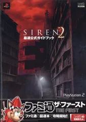 エンターブレイン PlayStation2 SIREN2 最速公式ガイドブック