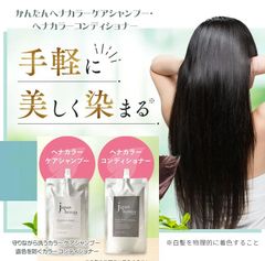 白髪ケア　セット販売　★かんたんヘナカラーケアシャンプー 200ml &ヘナカラーコンディショナー 200g セット　ダメージレス美髪 自然に染まる バス お風呂 毛髪蘇る コーティング