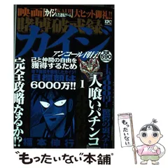 【中古】 賭博破戒録カイジ １/講談社/福本伸行 賭博破戒録 カイジ 1 | 福本 伸行 | 青年マンガ | Kindleストア