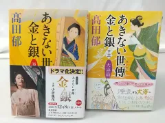 2024年最新】高田郁 あきない世傳金と銀13の人気アイテム - メルカリ