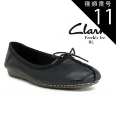 【新品】クラークス バレエシューズ フレックルアイス ブラック23.5㎝ Freckle Ice / フレックルアイス （ブラックレザー） -Clarks