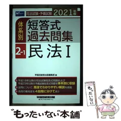 【中古】 考える肢 司法試験・予備試験短答式・肢別過去問集 ２０１２年版４/早稲田経営出版/早稲田経営出版 A11522166]司法試験・予備試験短答式・肢別過去問集 考える肢〈4