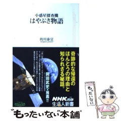 2024年最新】小惑星探査機の人気アイテム - メルカリ