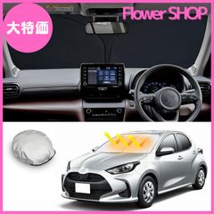 【大特価】【CDEFG】2020新型 トヨタ ヤリス クロス サンシェード 車 フロントサンシェード MXPB/MXPJ1型 フロントガラス 日よけ 6層構造 遮光 断熱 UVカット 劣化防止 折りたたみ コンパクト 収納袋付き 目隠し 車中泊