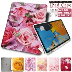 iPad 手帳型ケース【 フラワー ガーベラ 薔薇 ローズ 】ペンシル収納ソフトケース しっかり守るハードケース iPad Pro air mini 各機種対応 case-pb-ipad1-01-st51