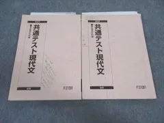 駿台 共通テスト現代文 テキスト 通年セット 2023 計2冊 松波麻貴 ☆ 020S0C