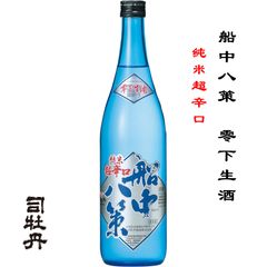 司牡丹 船中八策 超辛口 零下生酒 720ml 司牡丹酒造 高知県 佐川町 夏の生酒 日本酒 地酒 お酒 日本名門酒会 2024 クール便