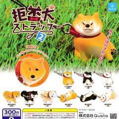 拒否犬ストラップ2 [全9種セット フルコンプ] ガチャガチャ カプセルトイ