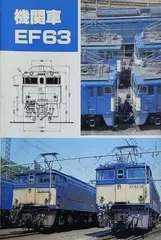 2025年最新】EF63の人気アイテム - メルカリ