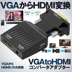 VGA to HDMI 変換 アダプタ コネクタ コンバーター パソコン PC ゲーム 機器 オーディオ モニター ディスプレイ 映像 音声 ドライバ 不要 簡単 接続 VHCONVER 送料無料 ネコポス