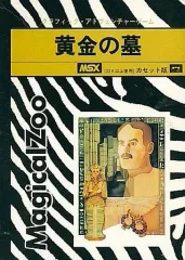 MSX用　続　黄金の墓（カセット） 2025年最新】黄金の墓 MSXの人気アイテム - メルカリ